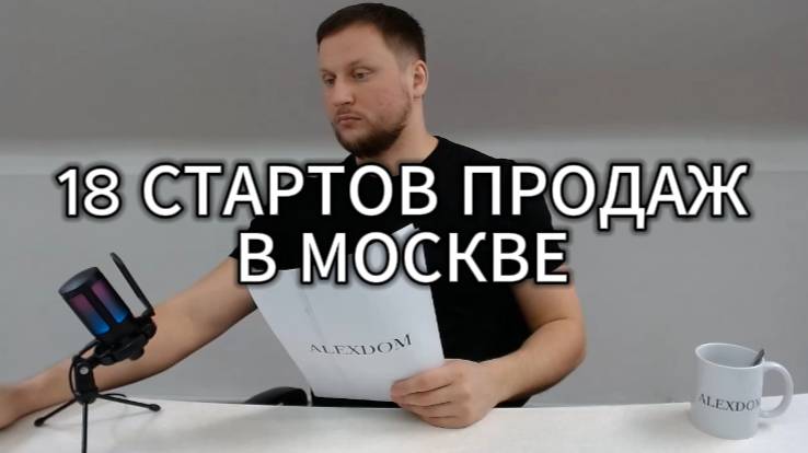 НОВОСТРОЙКИ 2025 В МОСКВЕ