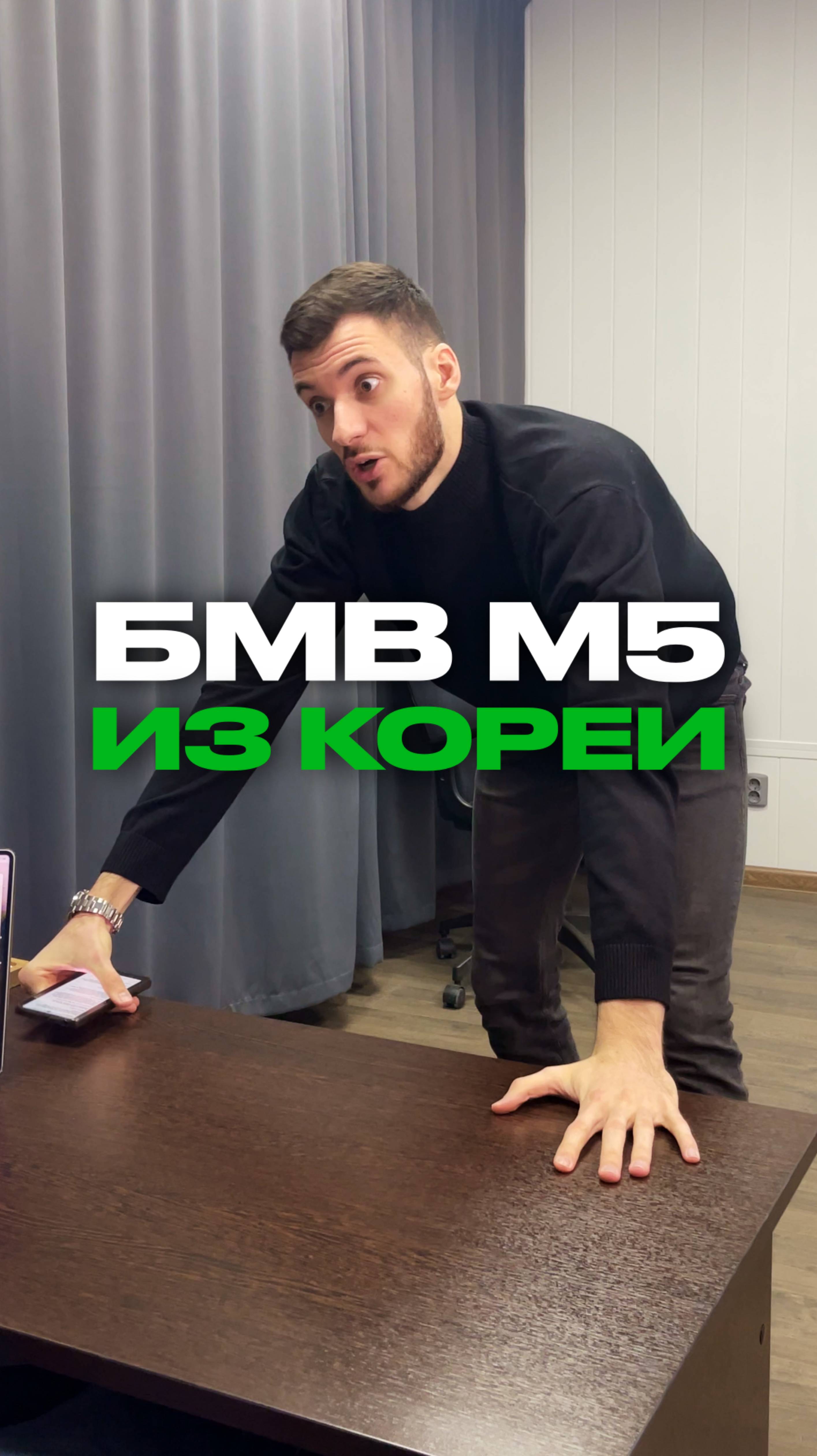 БМВ М5 из Кореи смотреть онлайн