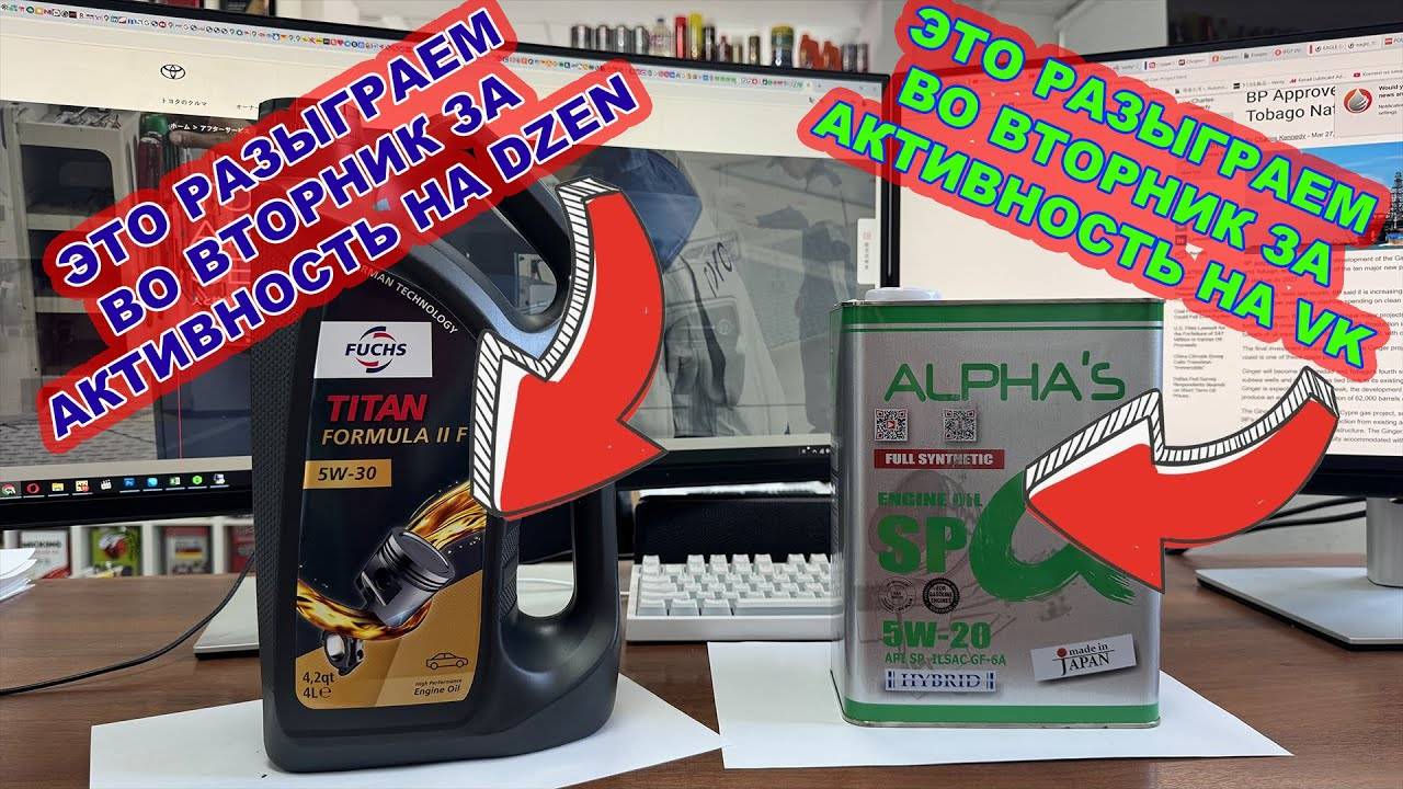 ALPHAS 5W20 4L - РАЗЫГРАЕМ ЗА АКТИВНОСТЬ НА VK FUCHS 5W30 4L - РАЗЫГРАЕМ ЗА АКТИВНОСТЬ НА DZEN смотреть онлайн