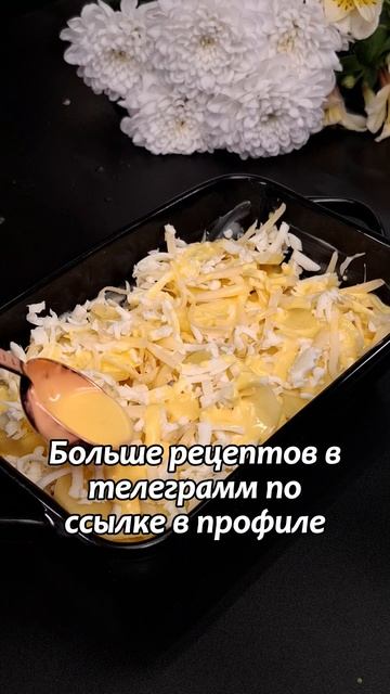 Картофельная запеканка с тремя видами сыра и овощным рагу 🧀🥔 смотреть онлайн