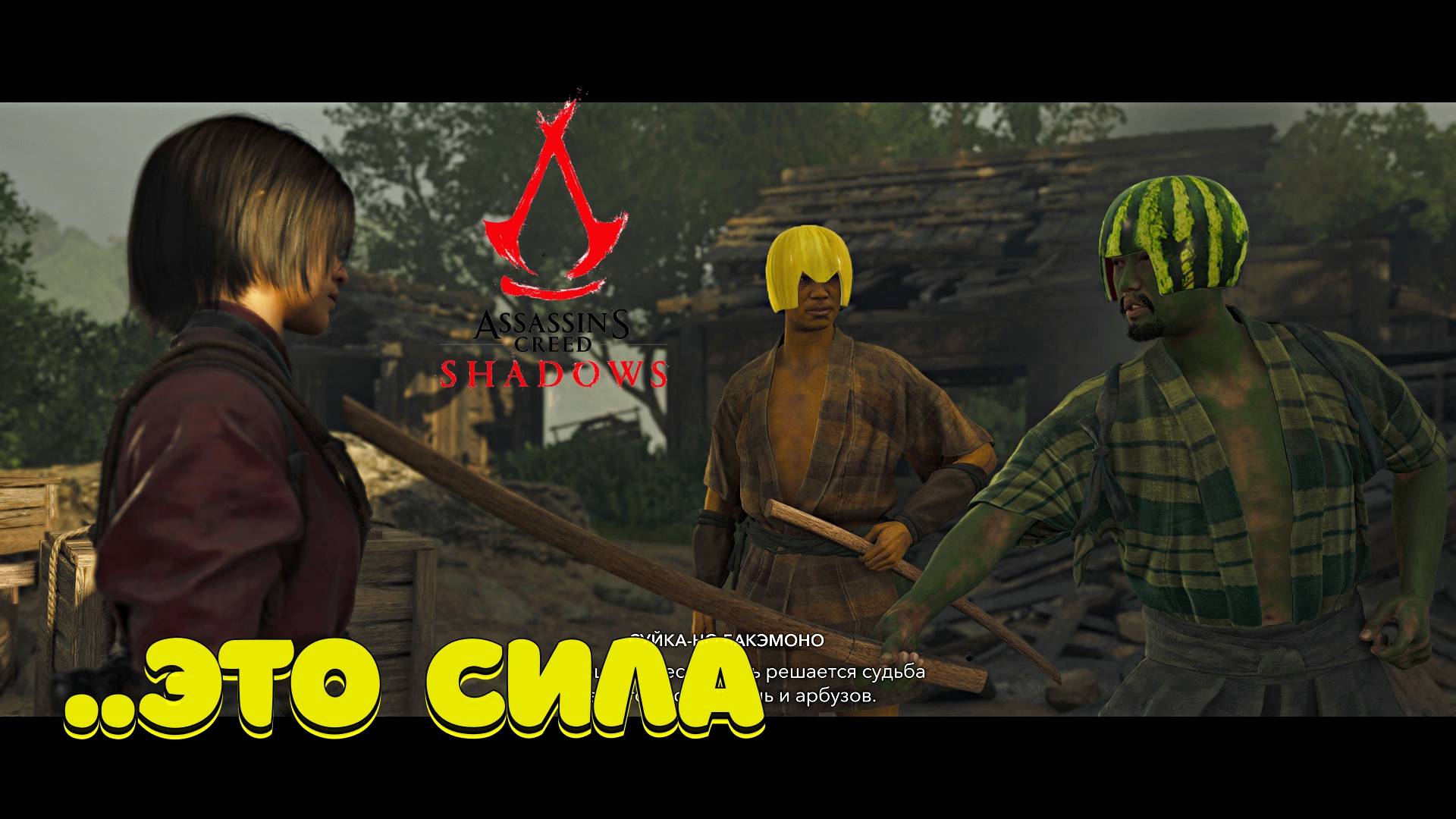 Assassin’s Creed Shadows - Полное прохождение #8 смотреть онлайн