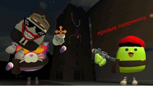 Призыв палочника в чикен Ган мистика