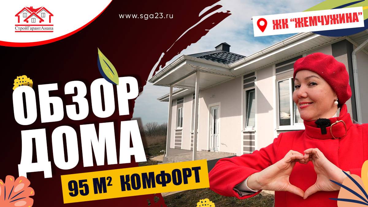 🏡✨ Проект одноэтажного дома площадью 95 квадратных метров! 🌟 смотреть онлайн