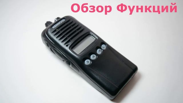 Рация Kenwood TK-2180. Обзор функций