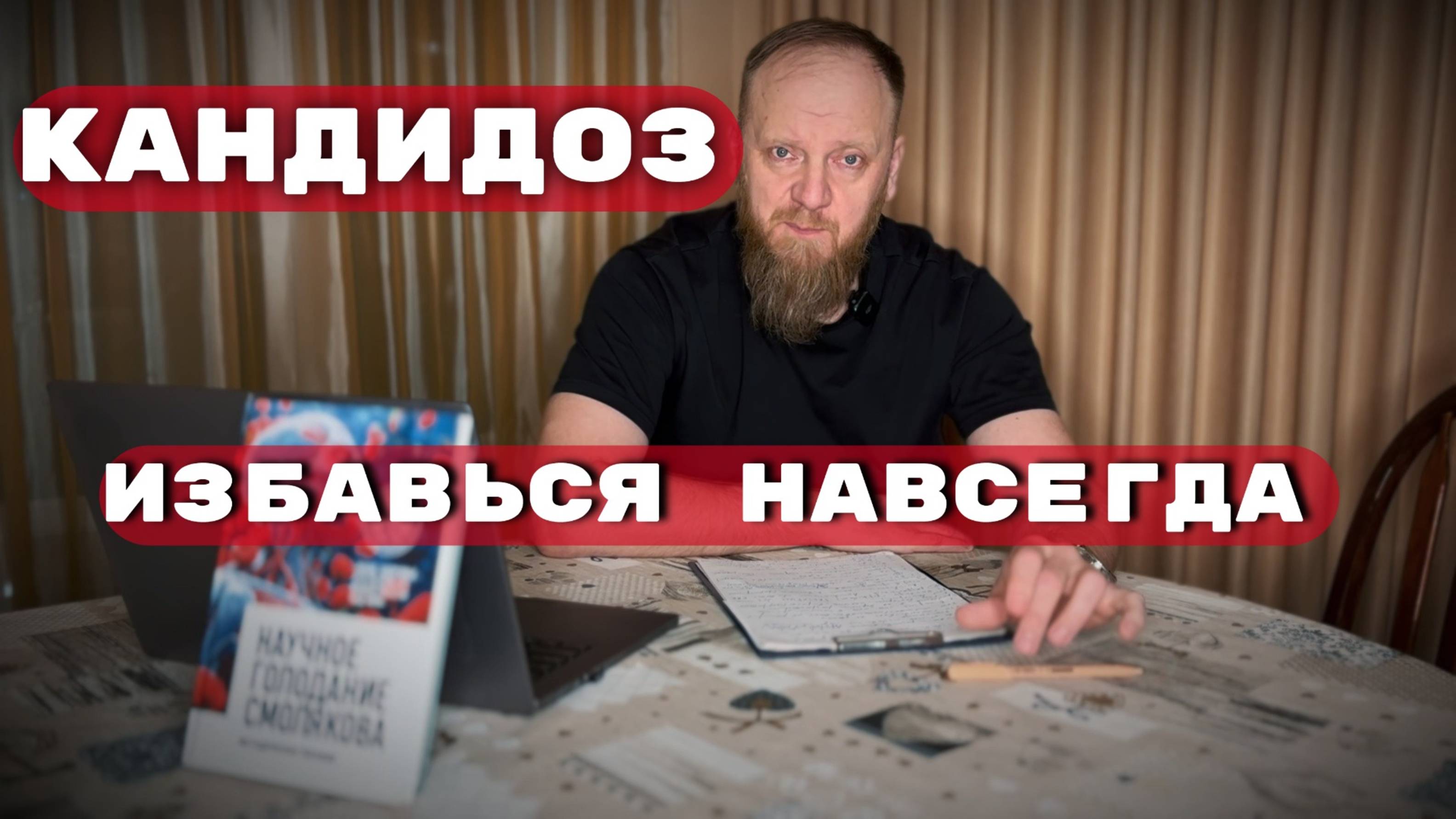 Используйте эти 6 средств и кандидоз никогда не вернется смотреть онлайн