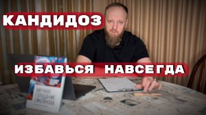 Используйте эти 6 средств и кандидоз никогда не вернется