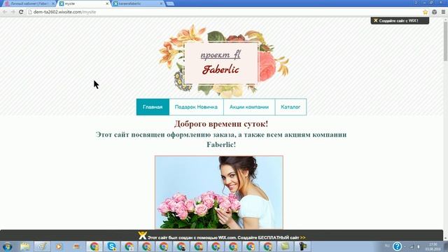 Сопровождение новичка после регистрации (проект Fl)