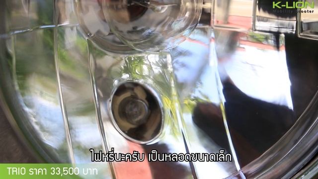 สามล้อไฟฟ้า TRIO (ทรีโอ) - ระบบไฟส่องสว่าง смотреть онлайн