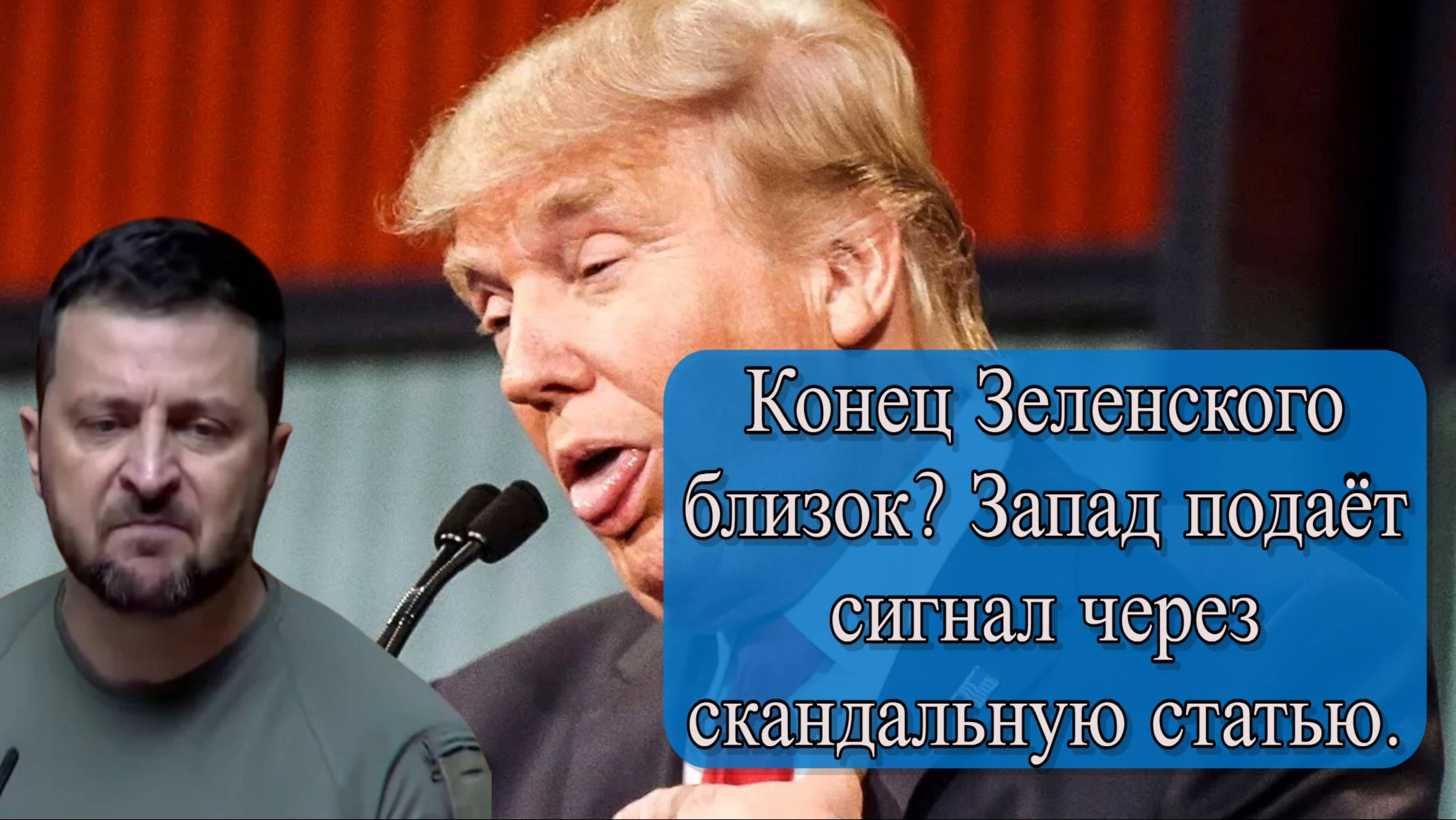 Обвинения Сальдо: Роль Зеленского и глобалистов в срыве мира по Украине смотреть онлайн