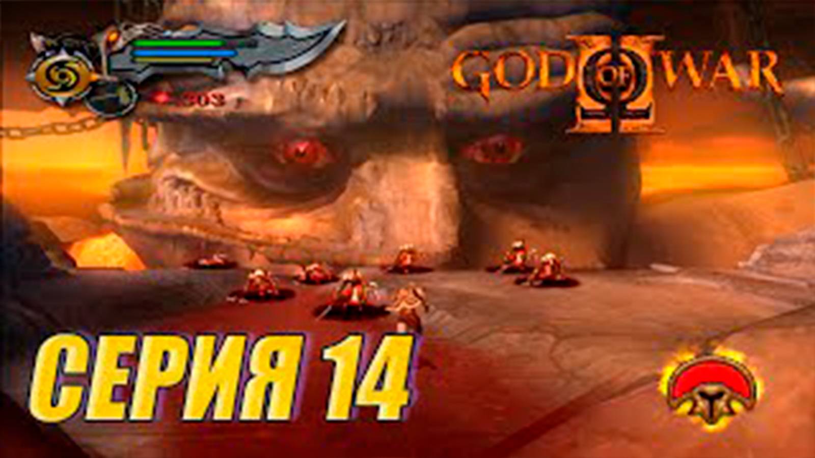 Прохождение Бог войны 2. СЕРИЯ 14. Титан Атлант