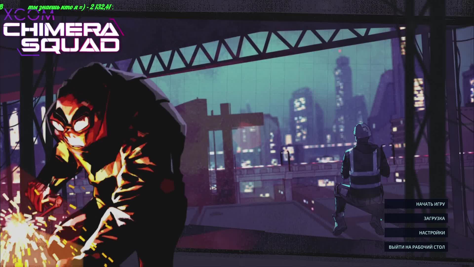 XCOM - Chimera Squad смотреть онлайн