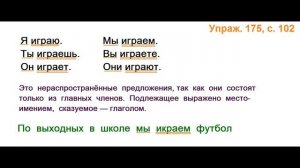 ГДЗ 2 класс Русский язык Учебник 2 часть Упражнение. 175
