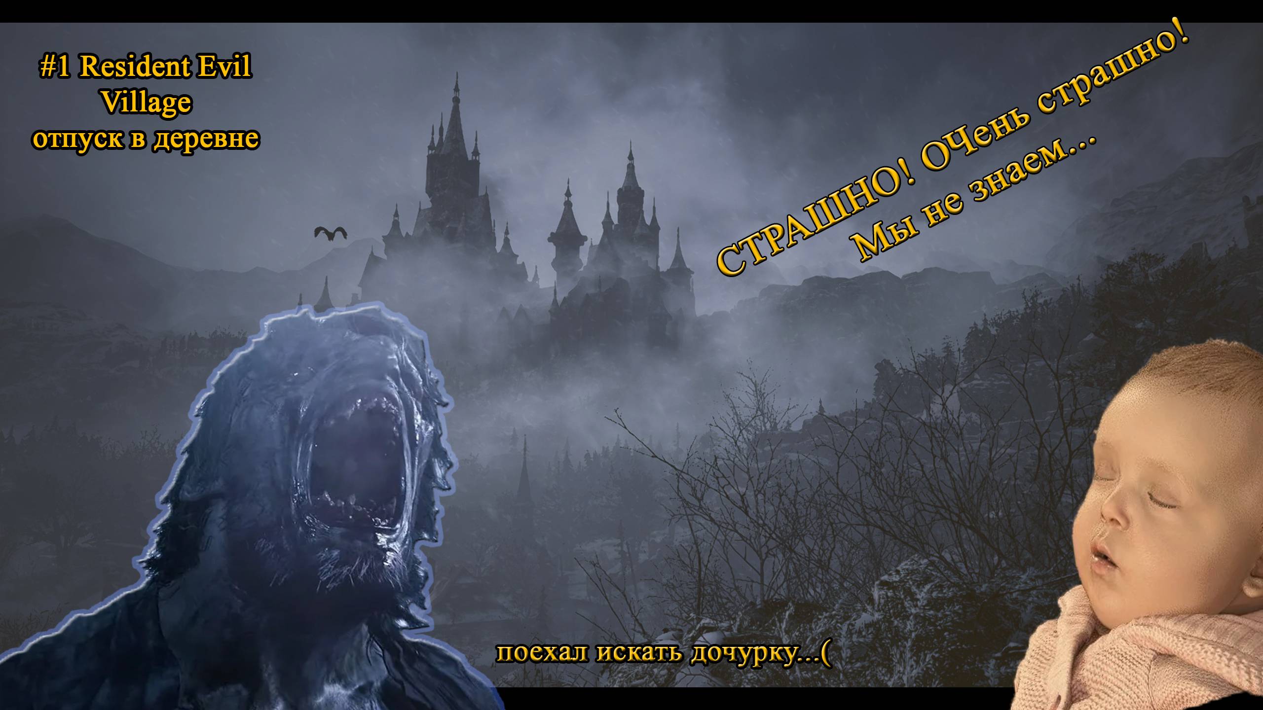#1 resident evil village отпуск в деревне. местные не хотели меня принимать!