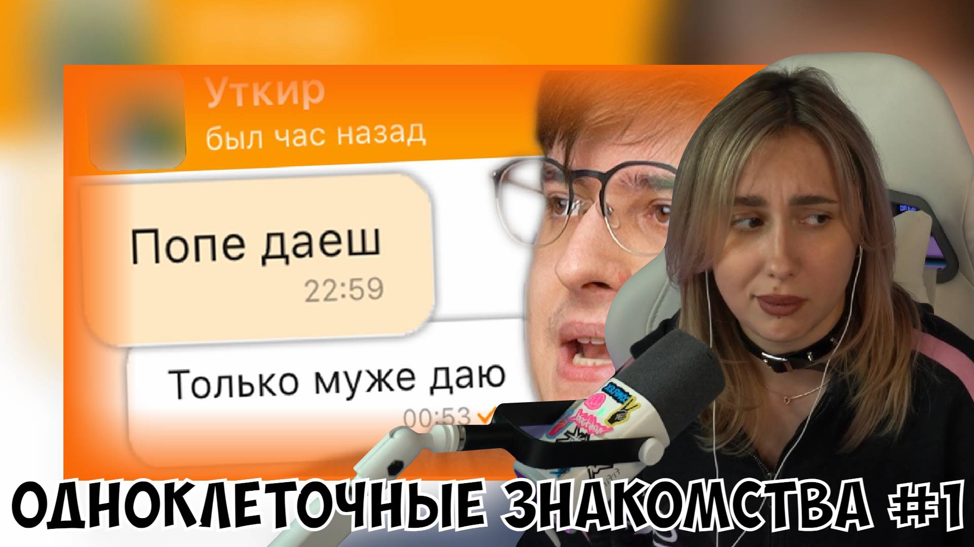 КСЮША СМОТРИТ: ТАБОР - ОДНОКЛЕТОЧНЫЕ ЗНАКОМСТВА | ВЕБ-ШПИОН смотреть онлайн