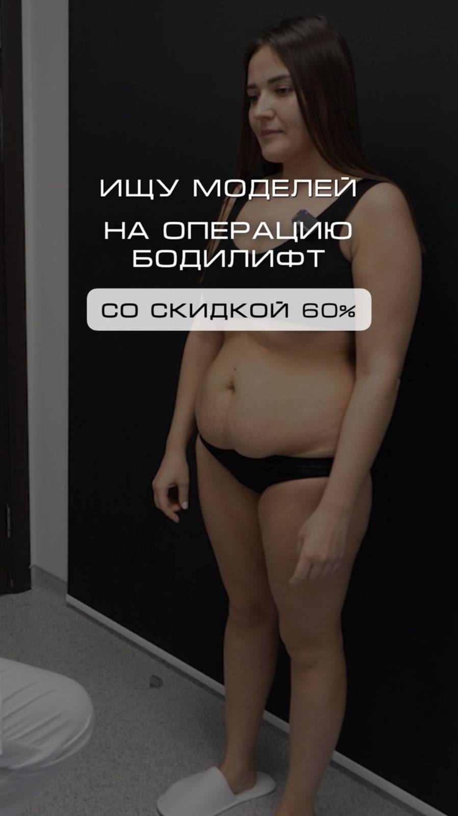 ИЩУ МОДЕЛЕЙ НА БОДИЛИФТ! Подробности в описании смотреть онлайн