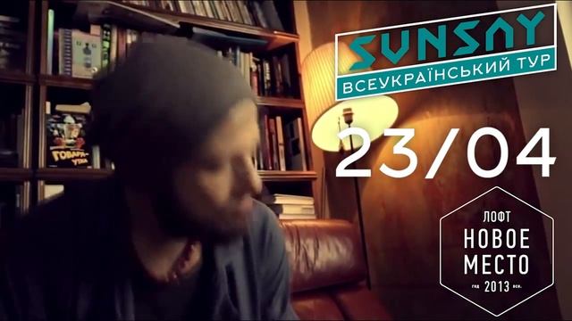 SUNSAY, 23 апреля, Харьков