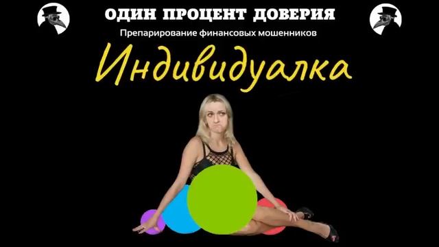 Индивидуалка смотреть онлайн