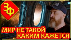 224 Наш Мир не такой каким нам его пытаются показать ｜ Истории Зрителей