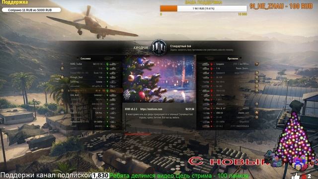 С новым годом!World Of Tanks .Играю Общаемся с подписчиками. Bagmir
