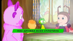 Песня про ЛУНТИКА. ЛУНТИК ЭТО НАВСЕГДА!