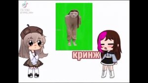 гача ржача из тик тока