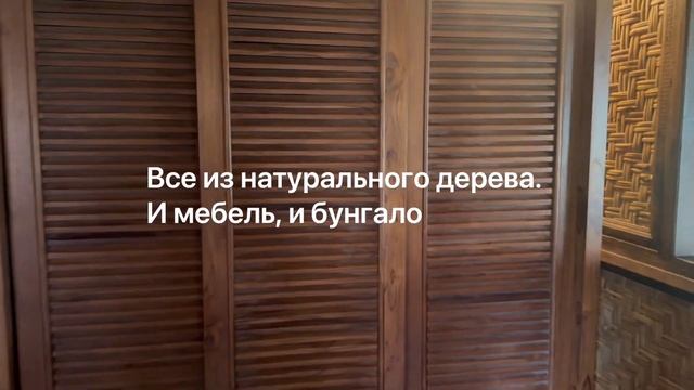 Бунгало за 34$ в сутки на Бали смотреть онлайн
