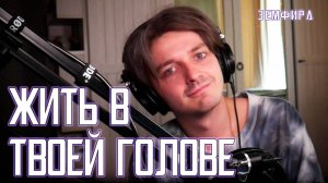 Ярослав Баярунас - Жить в твоей голове (cover Земфира)