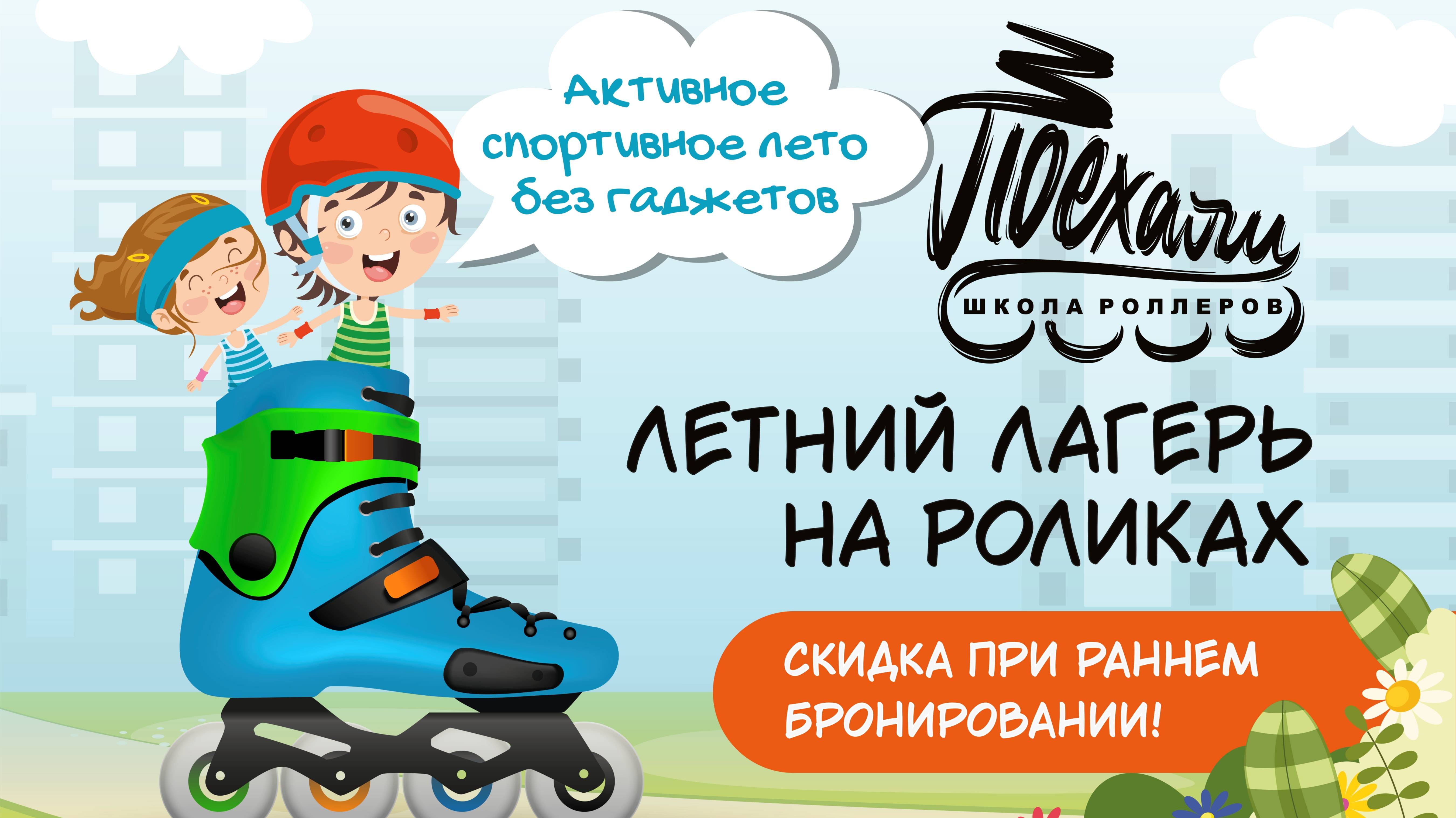 Летний лагерь ПОЕХАЛИ