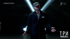 Серега - "По тундре, по железной дороге". Три аккорда. Фрагмент выпуска от 06.04.2025