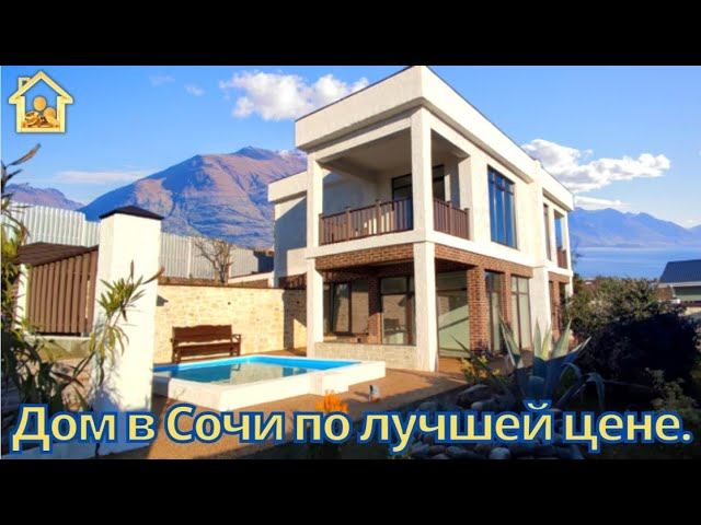 Самый лучший в категории цена, качество! Дом в Сочи в идеальной локации. #домсбассейном #домвсочи
