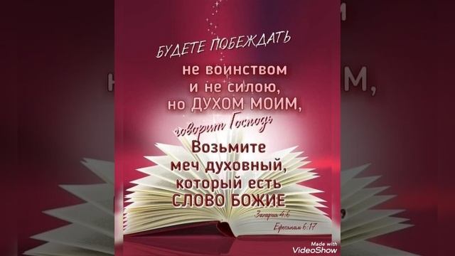 Питай свой дух Божьим Словом🙏🙏🙏 смотреть онлайн