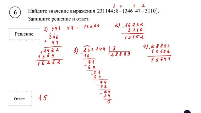 ВПР. Математика. 5 класс. Вариант 2. Задания 1 - 10 смотреть онлайн