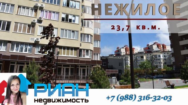 НЕЖИЛОЕ помещение (23,7 кв.м.) ЖК "ТРИО" 2 корп. смотреть онлайн