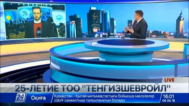 «Тенгизшевройл» исполняется 25 лет смотреть онлайн