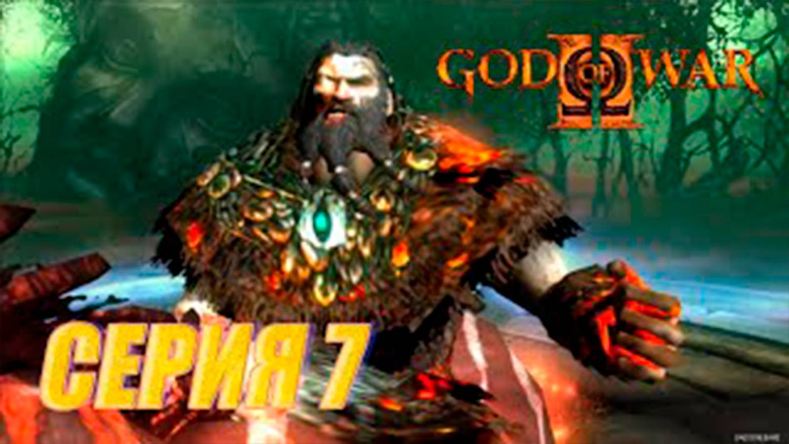 Прохождение Бог войны 2. СЕРИЯ 7. Босс Король варваров