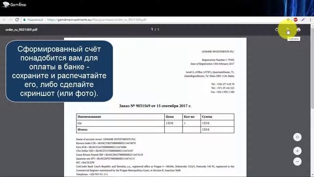 Gem4me Оплата Покупки банковским переводом смотреть онлайн
