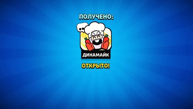 Лучший Скин на Динамайка! LINE feat ПОДПИСЧИКИ смотреть онлайн