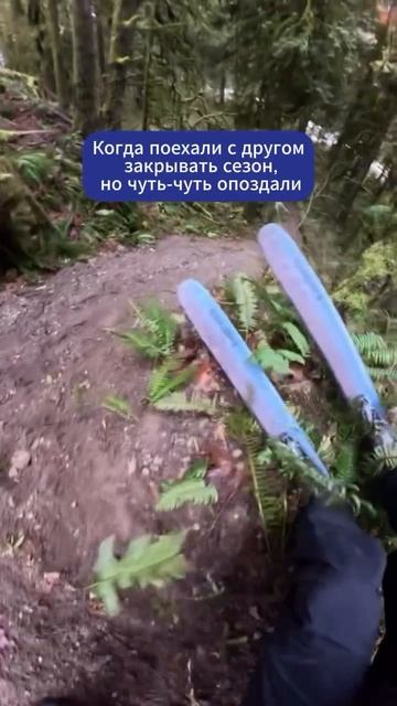 Уже закрыли сезон? смотреть онлайн