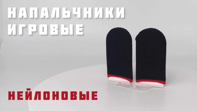 Красный напальчник без логотипа // ДИФ Company смотреть онлайн