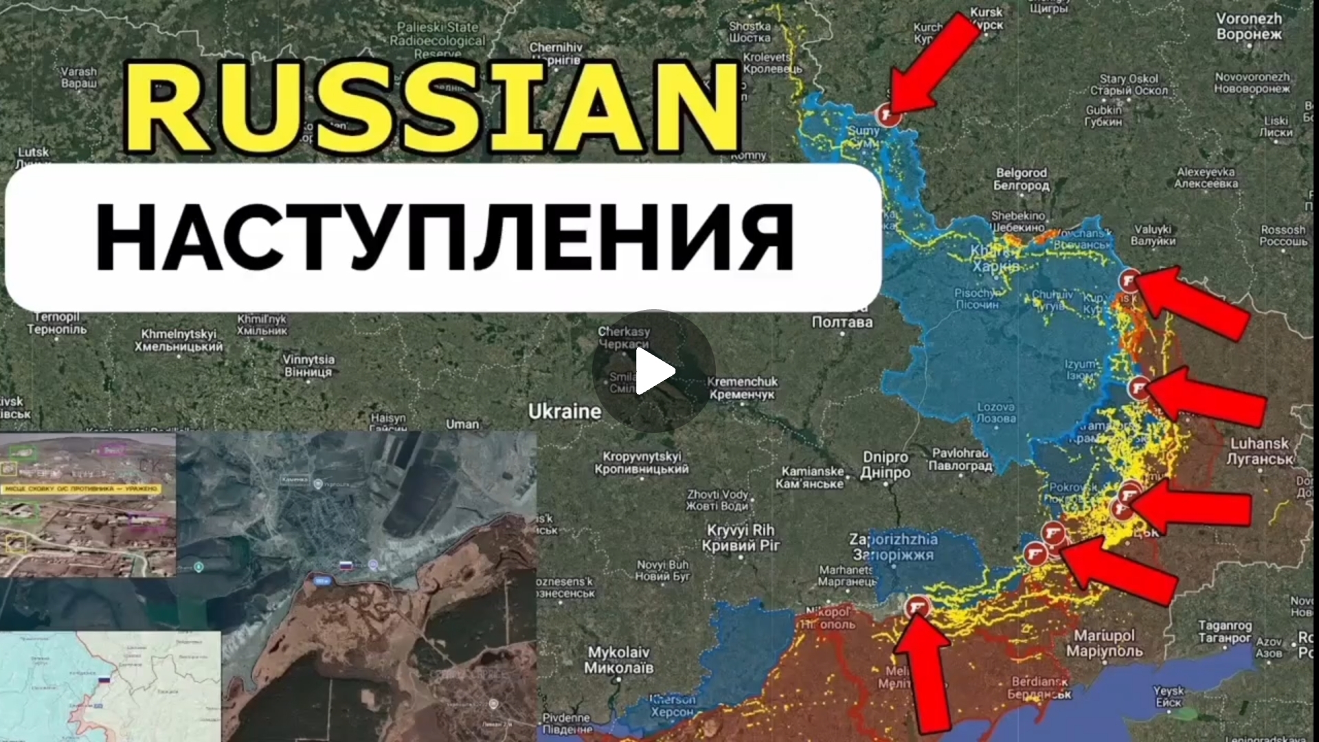 Россия продолжает успешное освобождение своих земель.