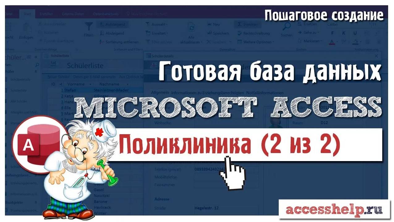 Готовая база Microsoft Access Платный прием в поликлинике смотреть онлайн