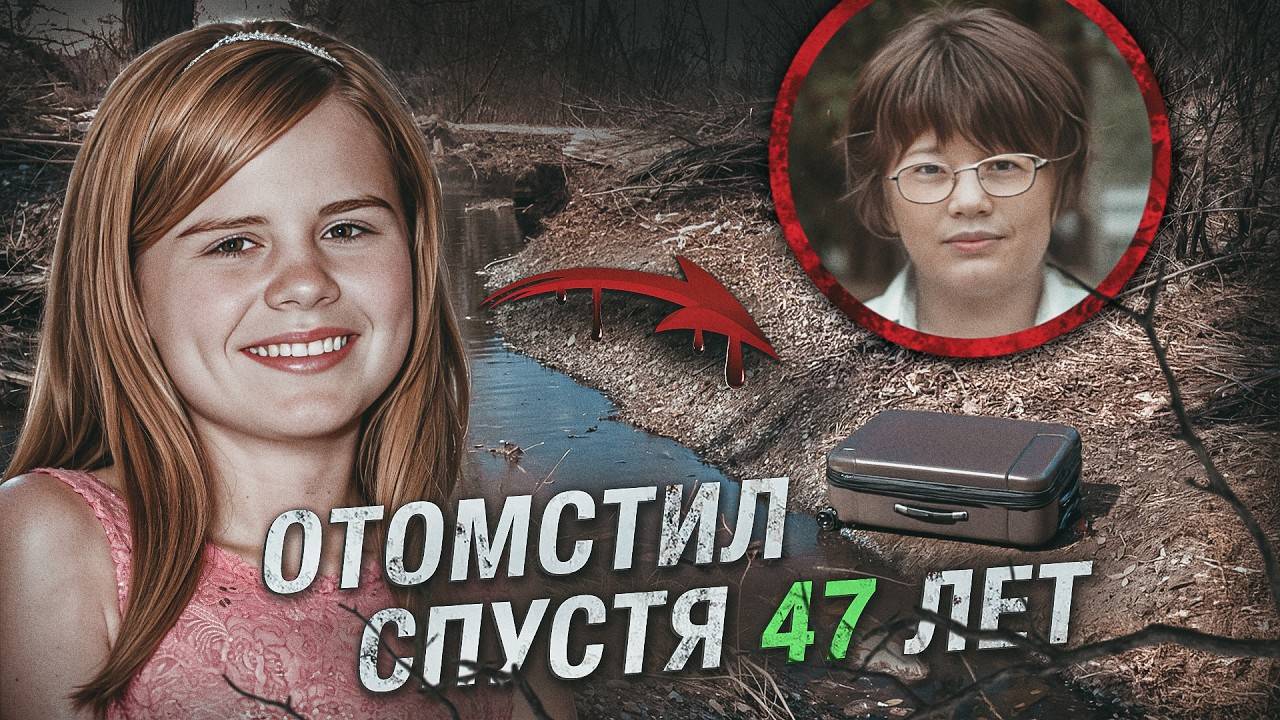 Потратил 47 лет, чтобы отомстить за сестру. Ужас в День Святого Валентина смотреть онлайн