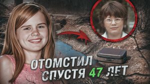 Потратил 47 лет, чтобы отомстить за сестру. Ужас в День Святого Валентина