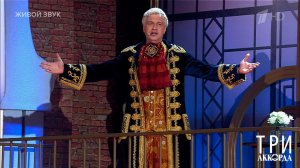 Алексей Гоман - "Эти глаза напротив". Три аккорда. Фрагмент выпуска от 06.04.2025