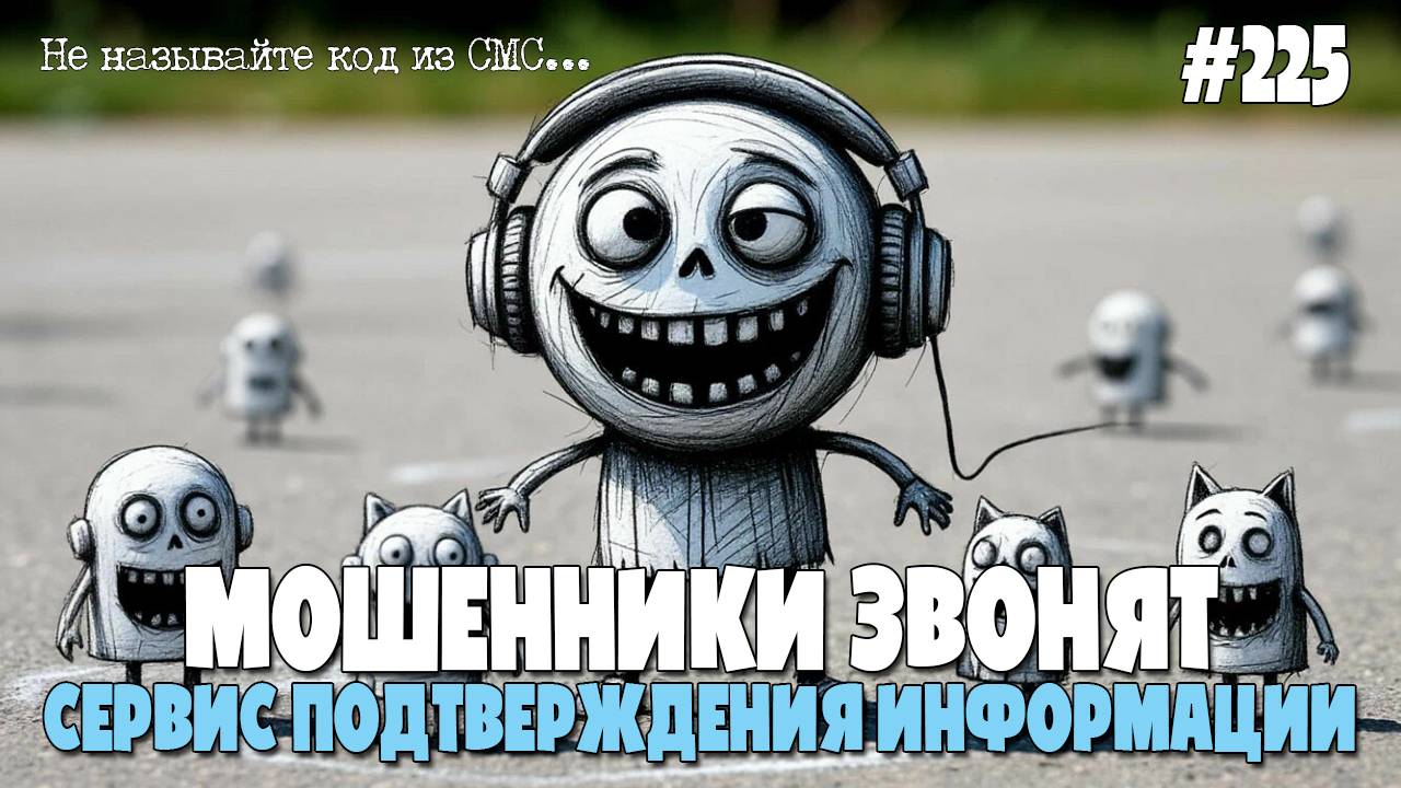 АРХИВНЫЙ ОТДЕЛ МФЦ | НЕМУЖЧИНА ПАВЕЛ | АПРЕЛЬСКАЯ ПОДБОРКА РАЗГОВОРОВ С МОШЕННИКАМИ ПО ТЕЛЕФОНУ смотреть онлайн