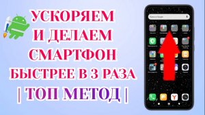 Срочно Включи Эти Настройки и Ты Офигеешь✅ Как Ускорить Любой Телефон📲