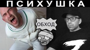 Психушка. Чат рулетка