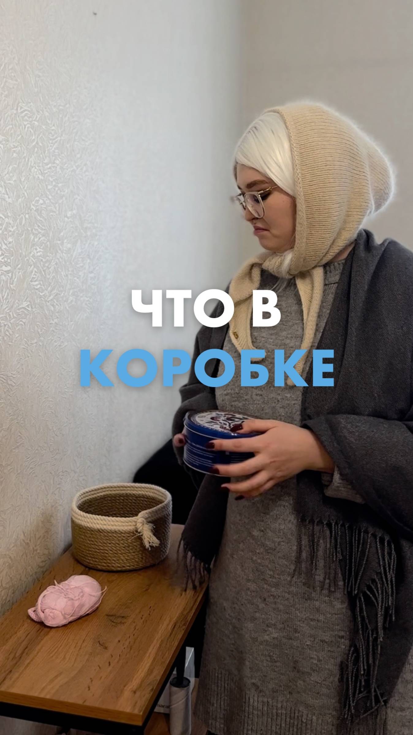 Если в жестяной банке от печенья хранятся нитки и лекарства, — к вам нет вопросов 😁 смотреть онлайн