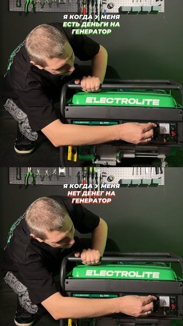 Позволять себе лучшее! #электролайт #перфоратор #бензиновыйгенератор #генератор смотреть онлайн