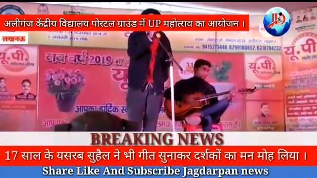 लखनऊ अलीगंज केंद्रीय विद्यालय के पास यू पी महोत्सव कार्यक्रम का आयोजन चल रहा है। смотреть онлайн
